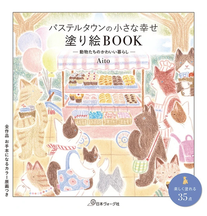 Aito Coloring Book